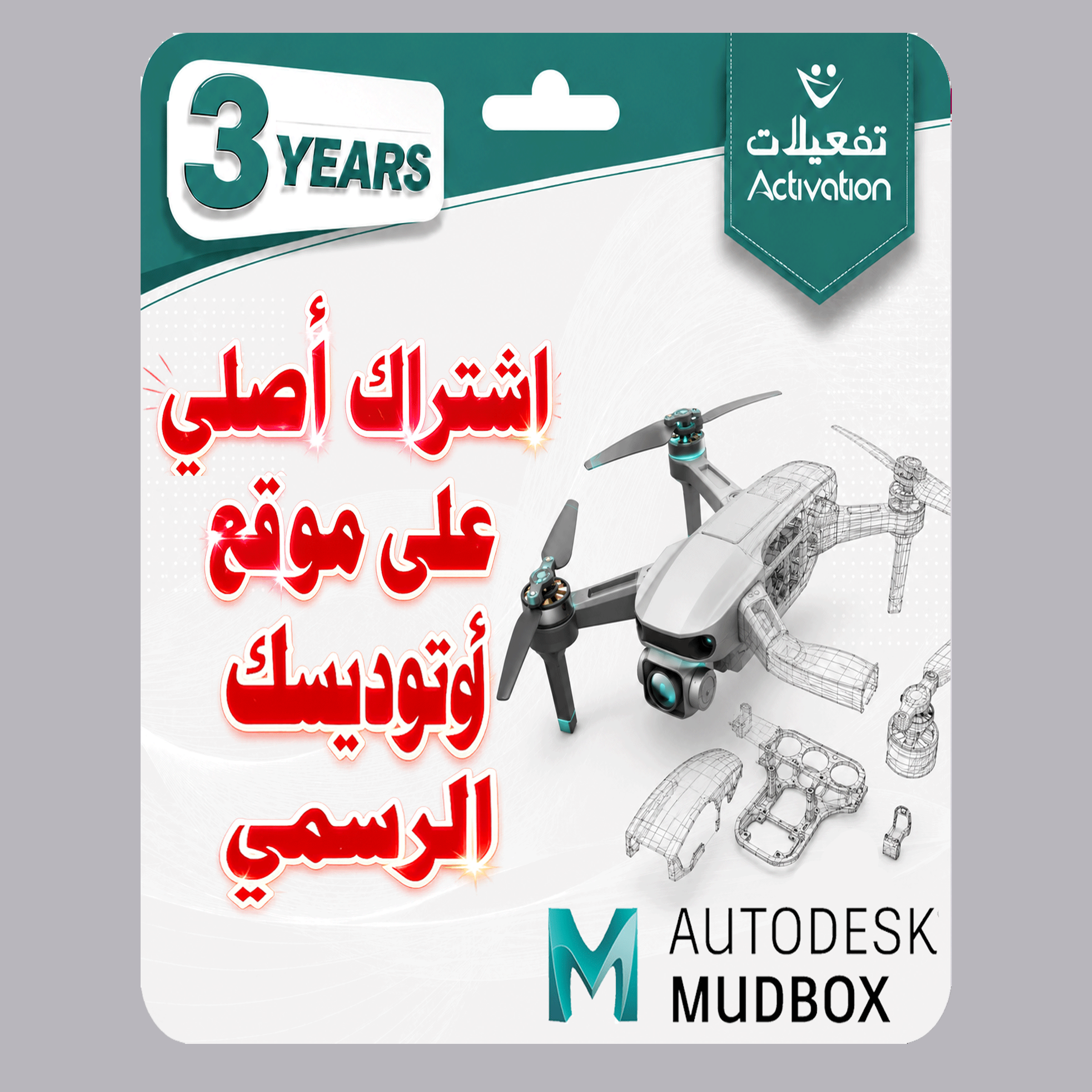 مودبوكس AUTODESK MUDBOX