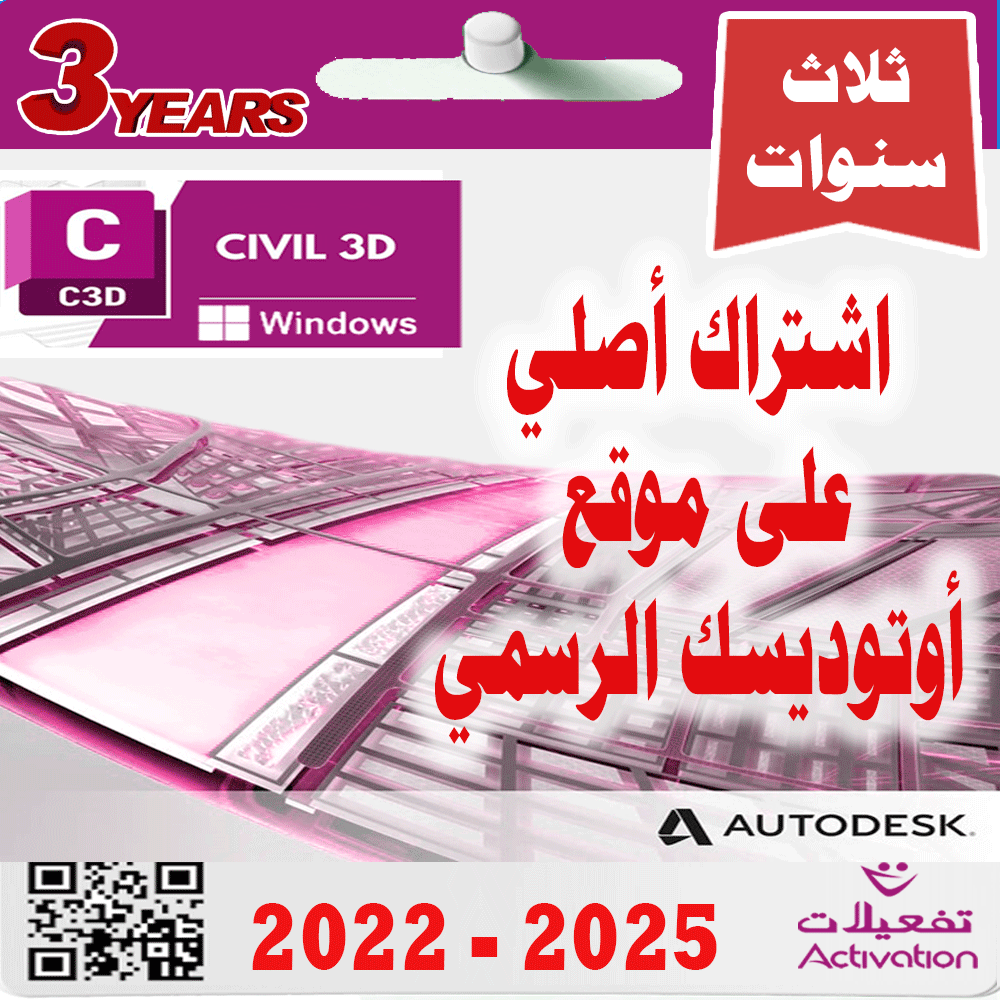 أوتوديسك سيفل 3d سنة + سنتين مجانا (2023- 2026) Au...