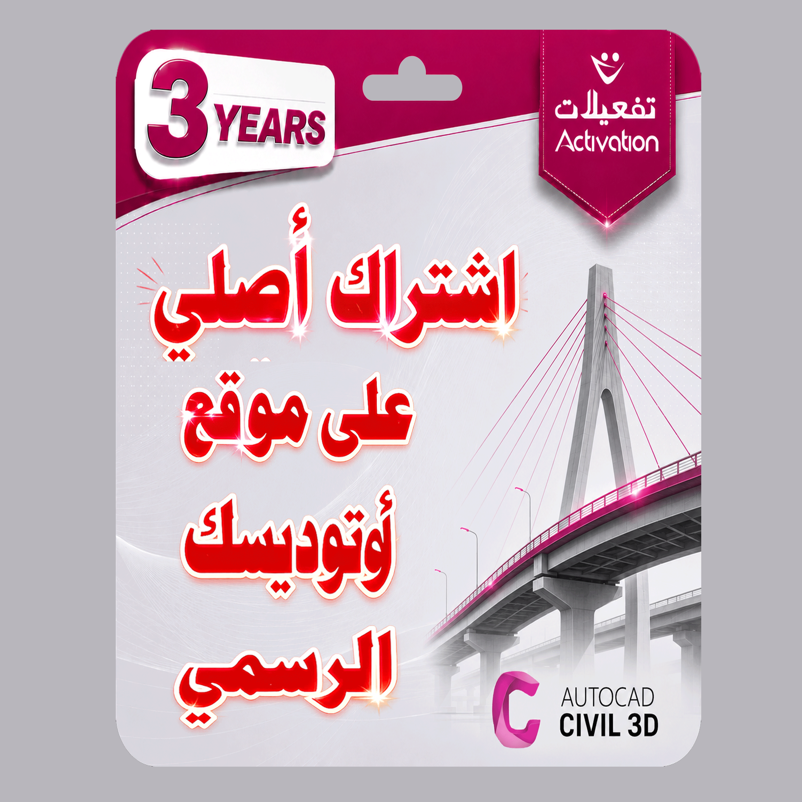 اوتوديسك سيفل  Autodesk Civil 3D