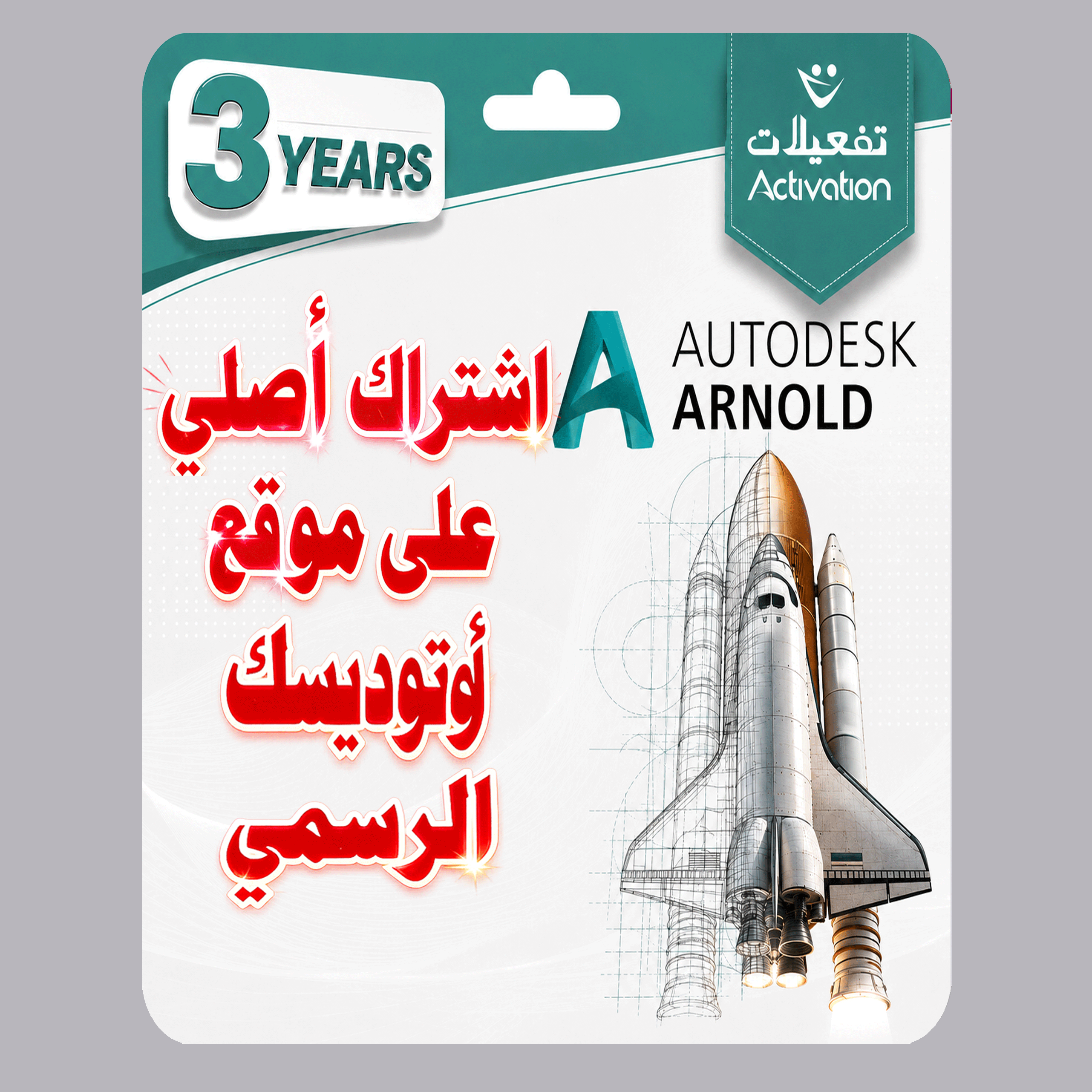 اوتوديسك ارنولد  AUTODESK ARNOLD