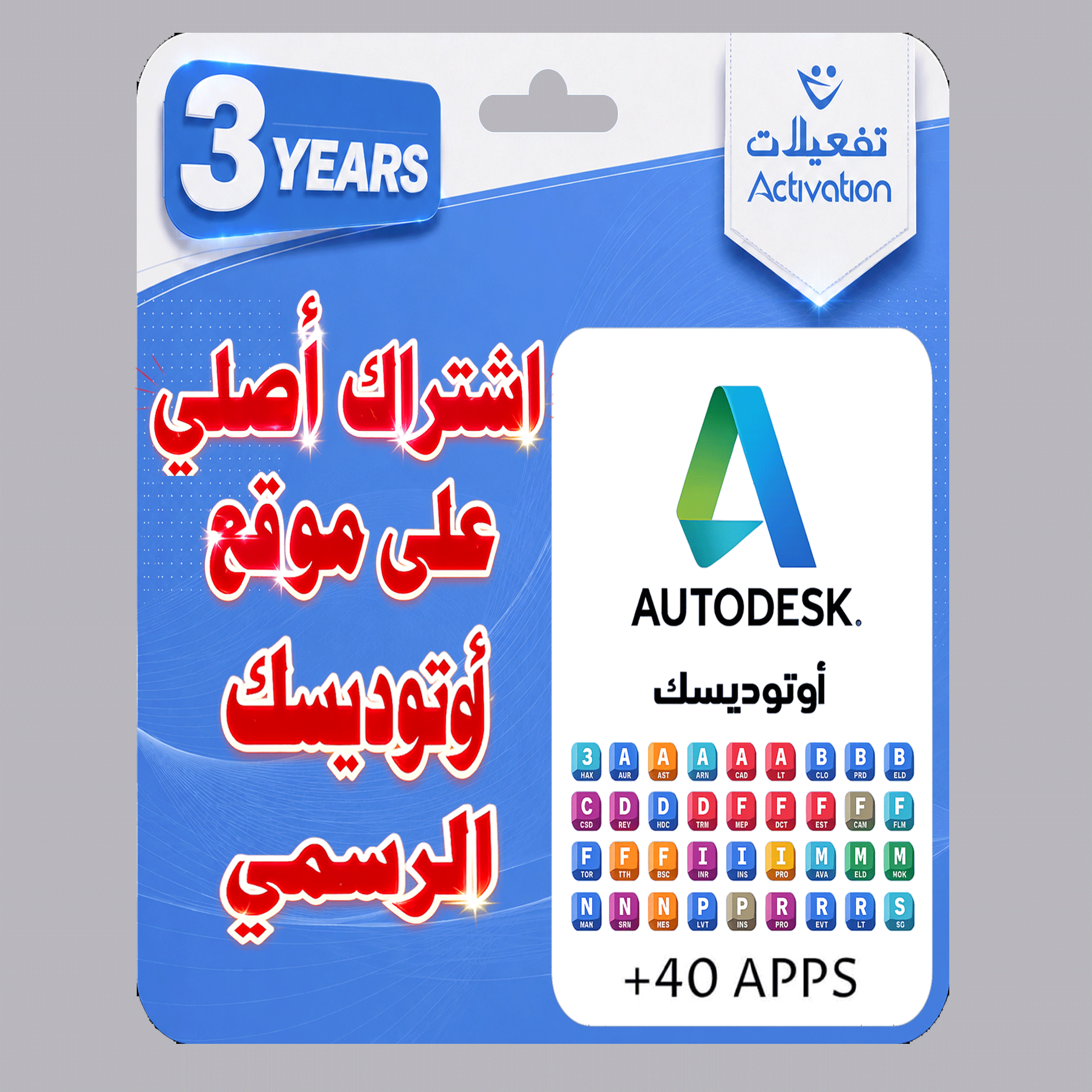اوتوديسك لتفعيل كل برامج أوتوديسك الأصلية