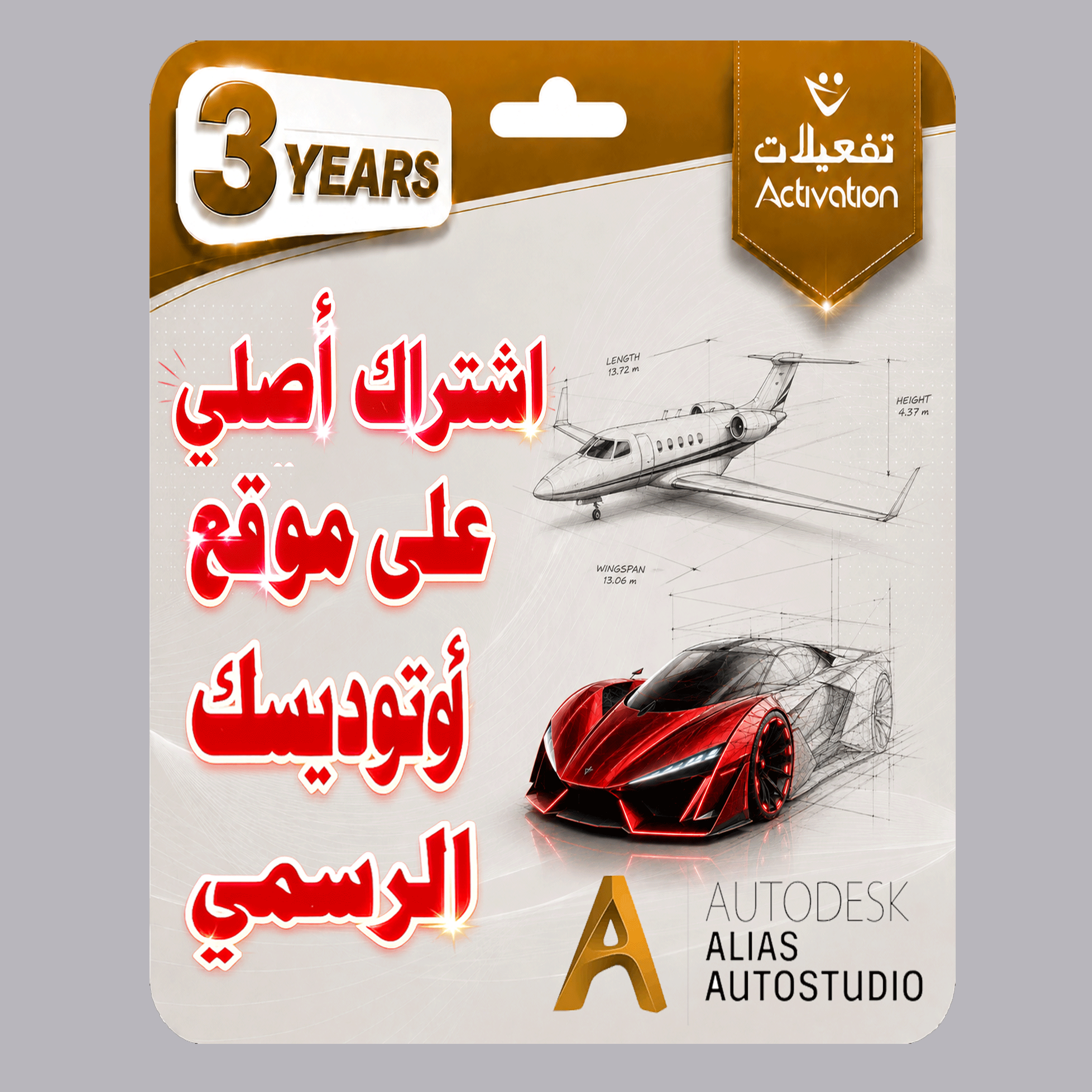 ألياس اوتو ستوديو   Autodesk Alias AutoStudio