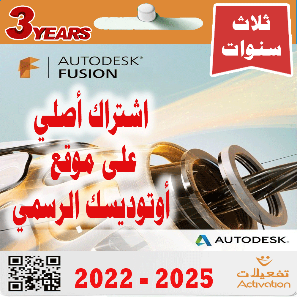 فيوجن AutoDesk Fusion 360 (2023- 2026)