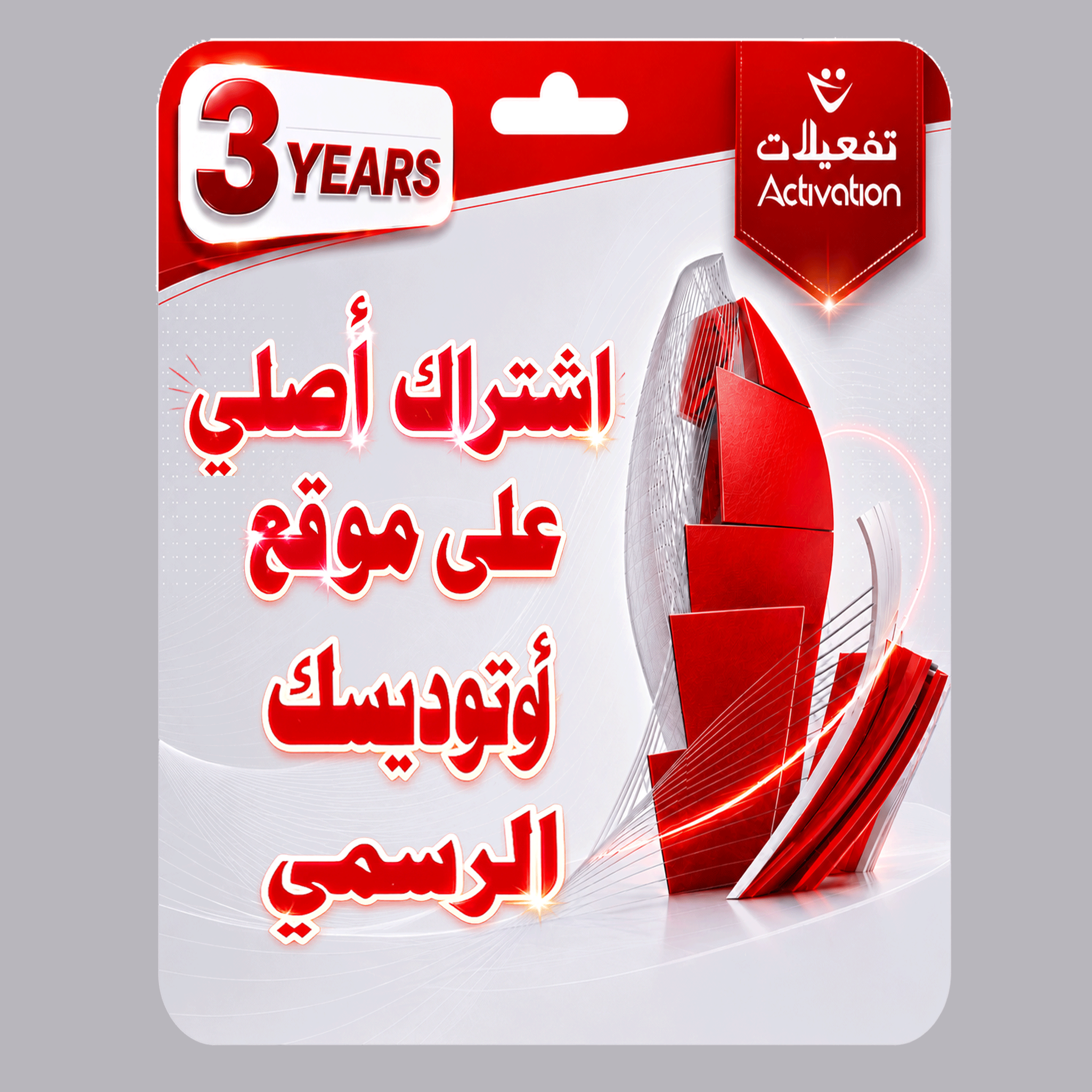 اوتوديسك اوتوكاد   Autodesk AutoCAD