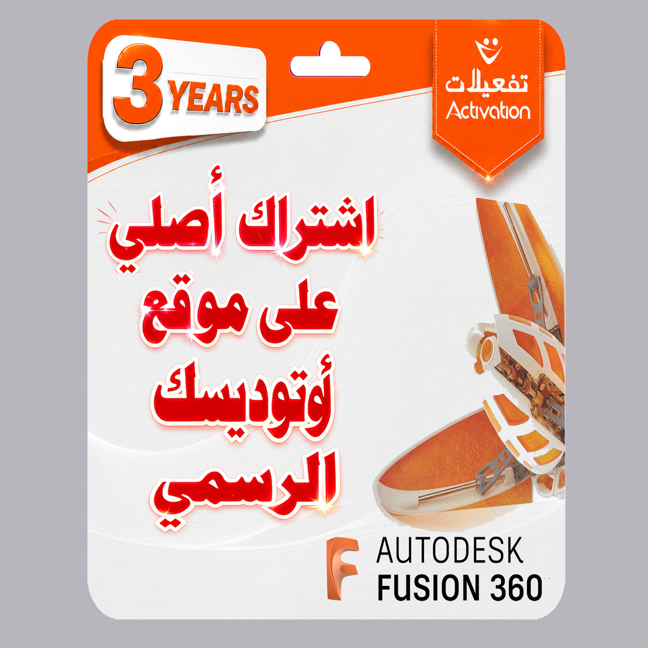 اوتوديسك فيوجن AutoDesk Fusion 360   2023  2026