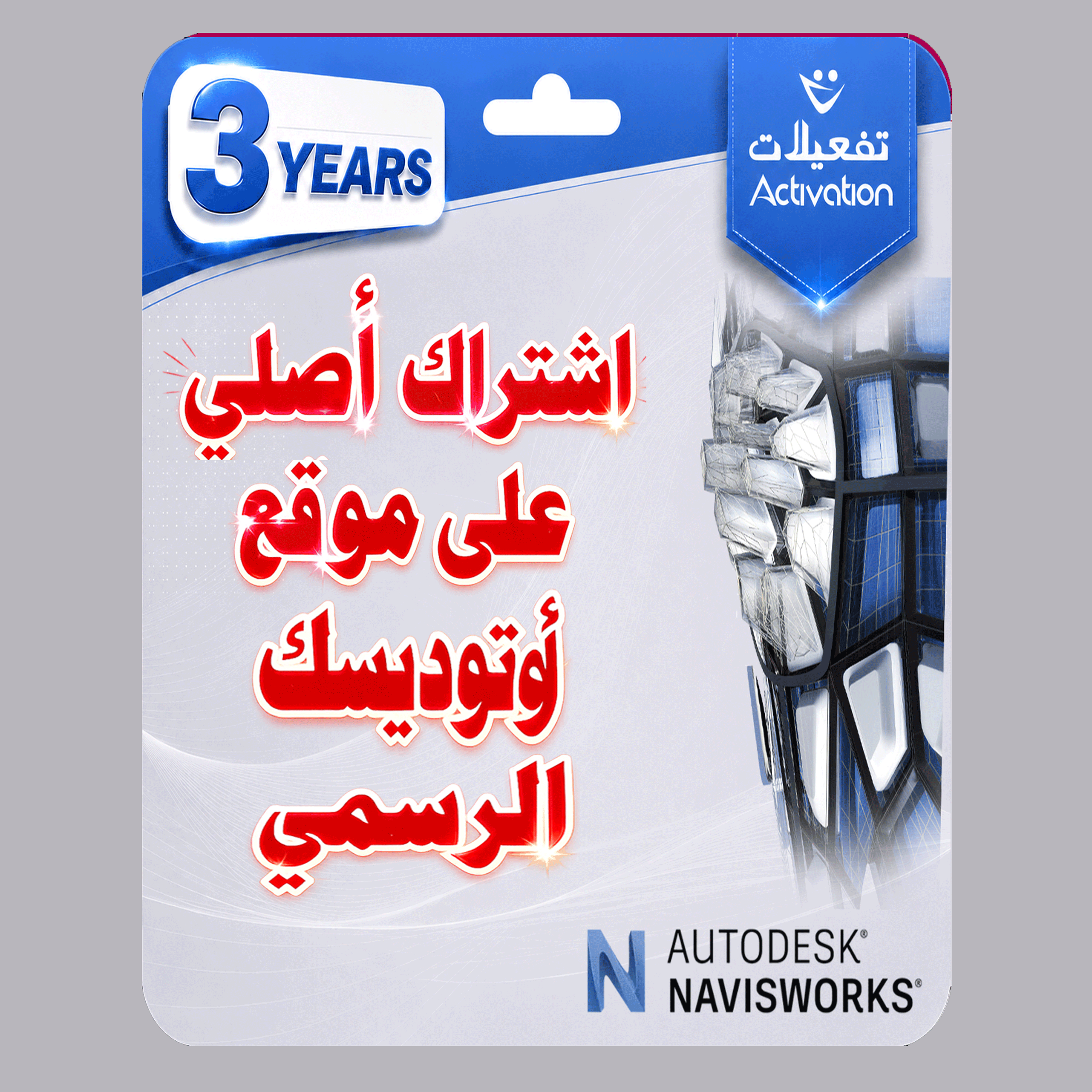 نافس ووركس مانجر    Autodesk Navisworks Manage
