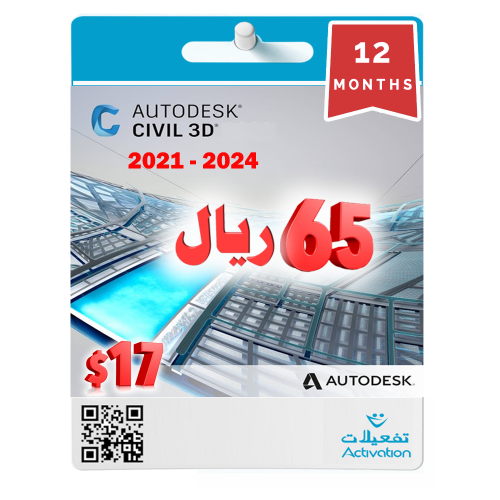 سيفيل AutoDesk Civil 3D 2024