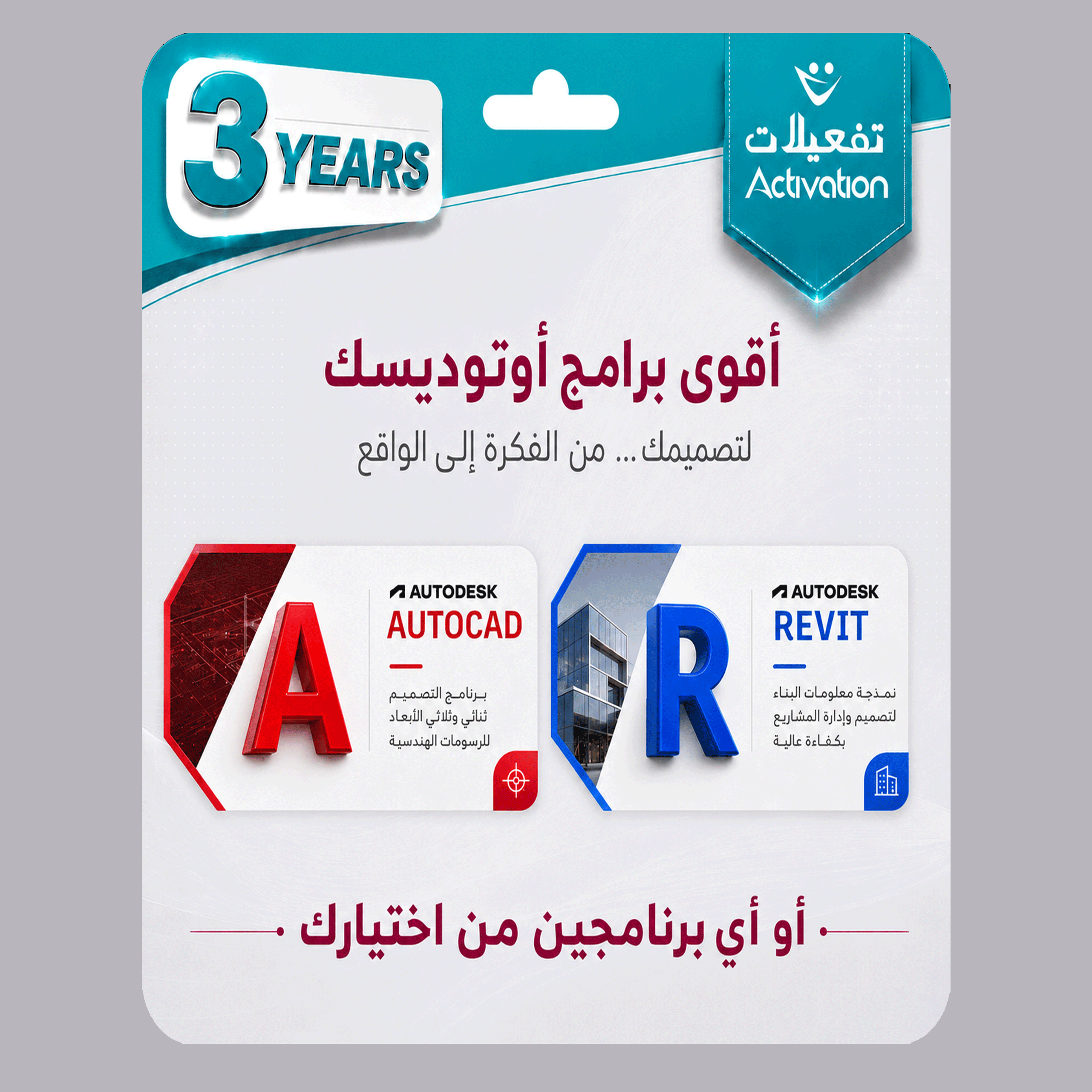 عشرة اشتراكات  اوتوكاد + ريفيت  سنة + سنتين مجانا  (كل الإصدارات All versions)