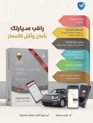 جهاز تتبع المركبات PRESENT GPS TRACKING