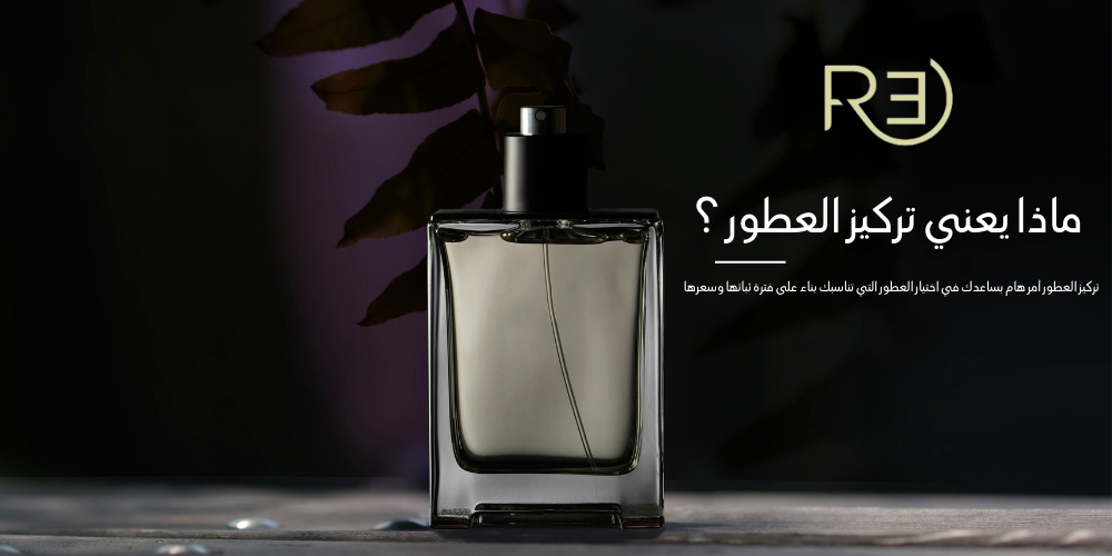 What does perfume concentration mean?