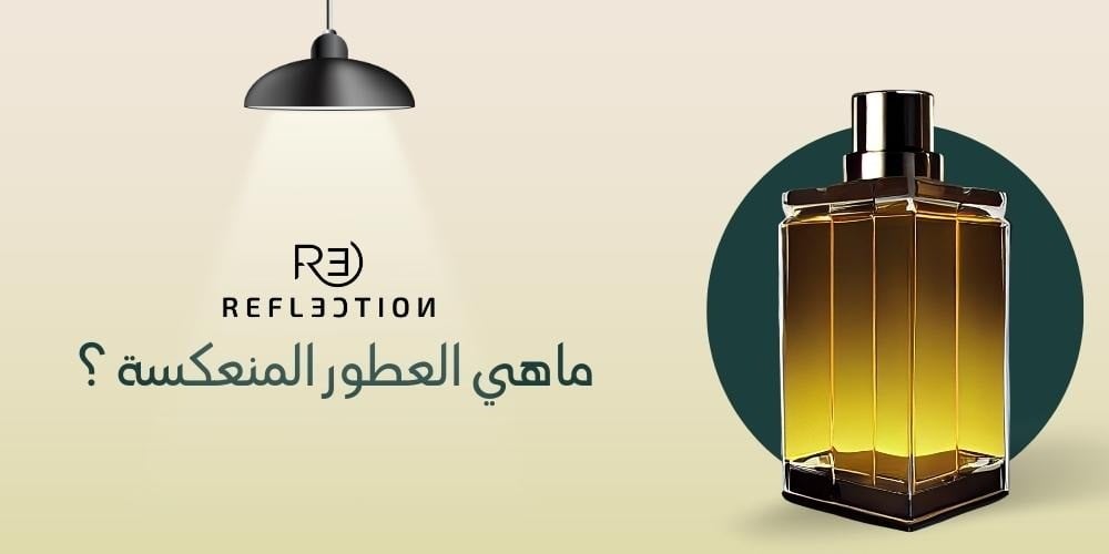 What are reflective perfumes?