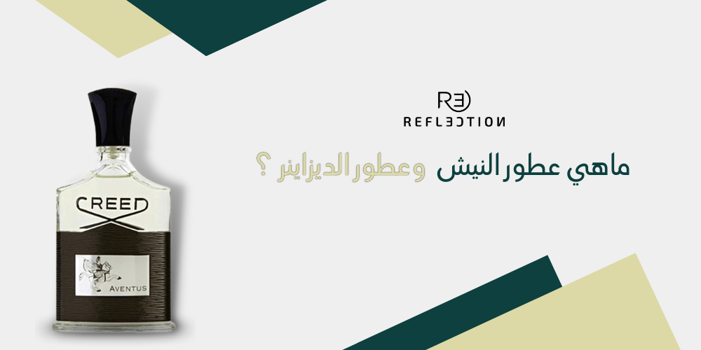 What are niche perfumes and designer perfumes?