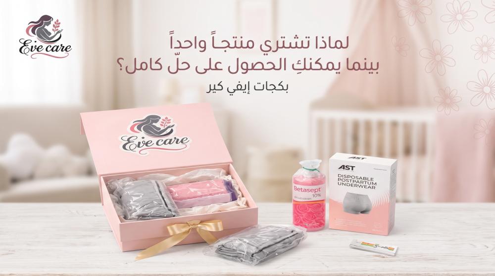 لماذا تشتري منتجاً واحداً بينما يمكنكِ الحصول على حل كامل؟