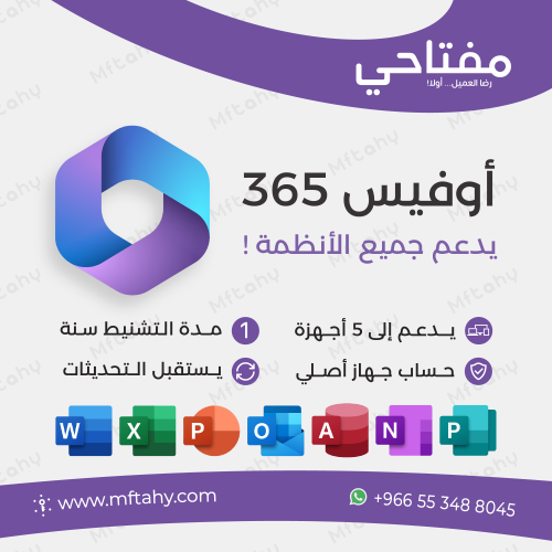 مايكروسوفت أوفيس 365