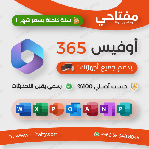 مايكروسوفت أوفيس 365