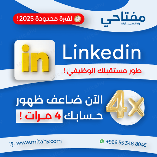 اشتراك LinkedIn Premium