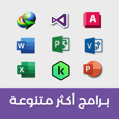 برامج مميزة متنوعة
