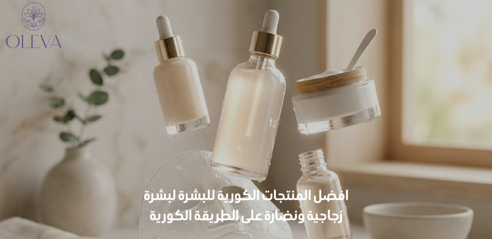 افضل المنتجات الكورية للبشرة