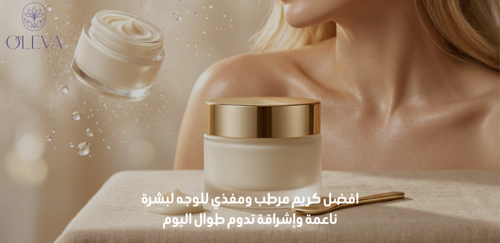 افضل كريم مرطب ومغذي للوجه