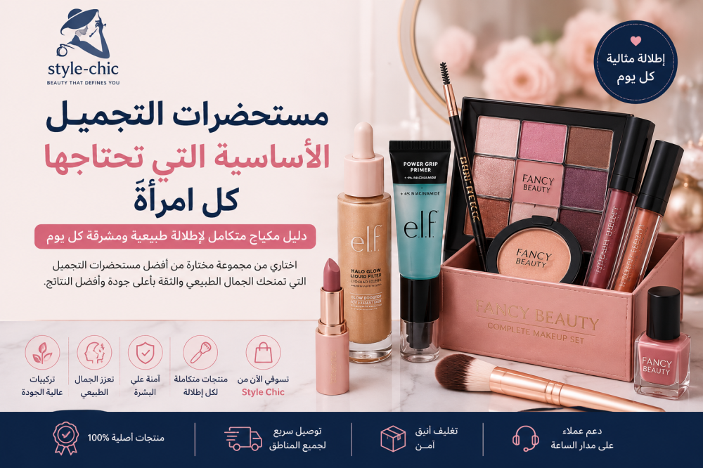 مستحضرات التجميل