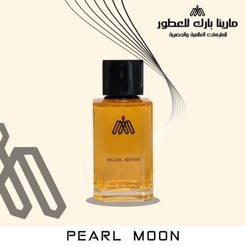 عطر بيرل مون