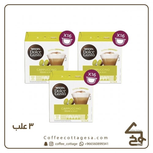 كرتون كبسولات كابتشينو ( ٣علب )