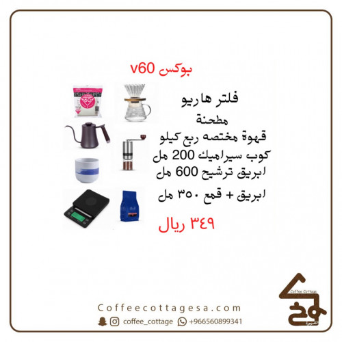 بوكس v60