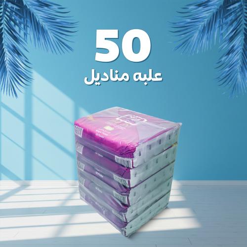 مناديل ناعمة 50 عبوة