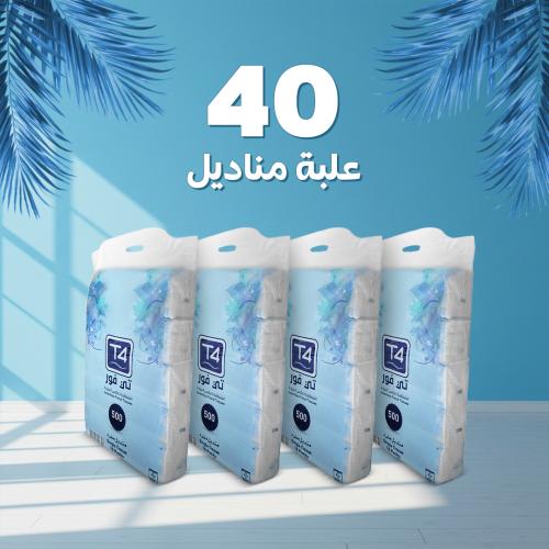 مناديل 500 مفرد | 40 عبوة