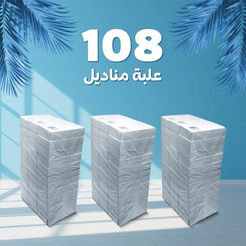 علب مناديل كرتون | 108 عليه