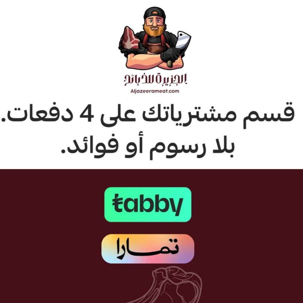 ذبيحة بالأقساط