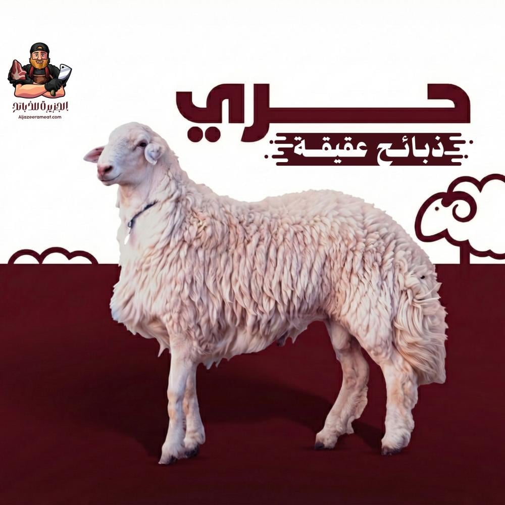 ذبايح الرياض