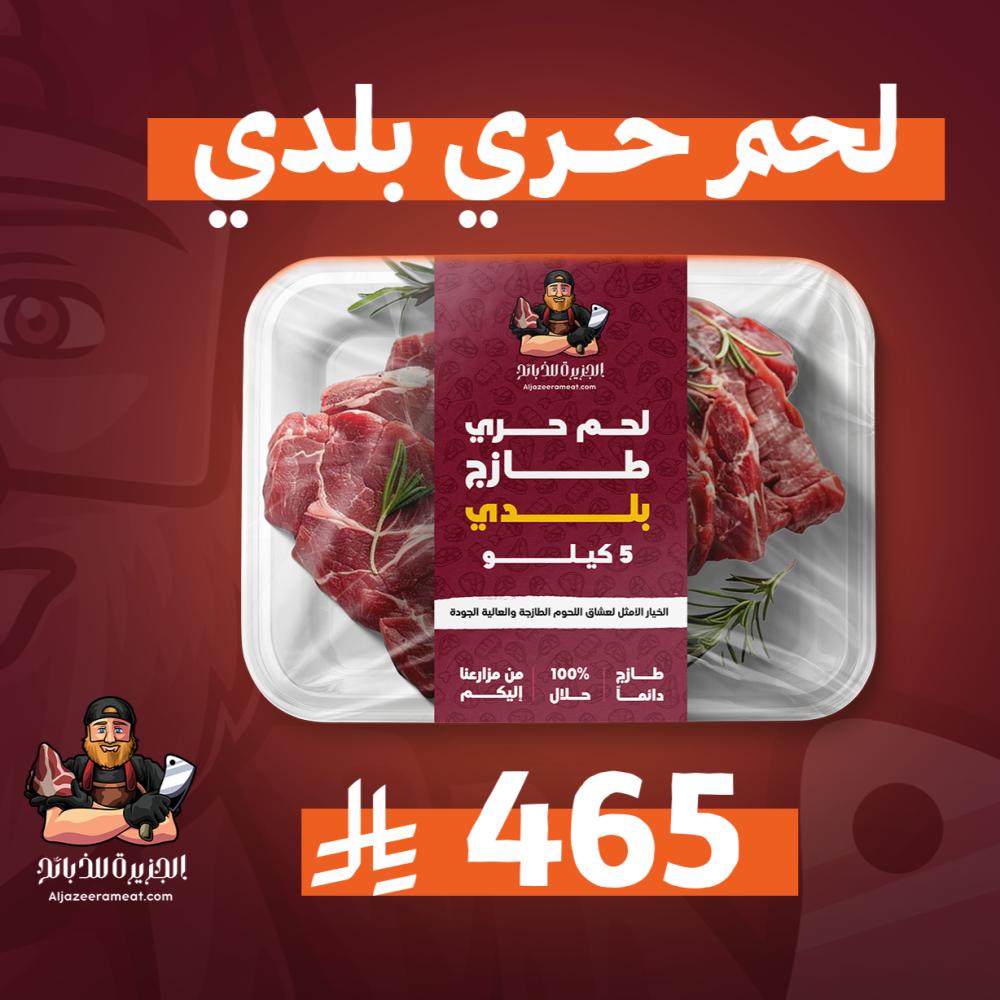 تقسيط ذبايح الدمام