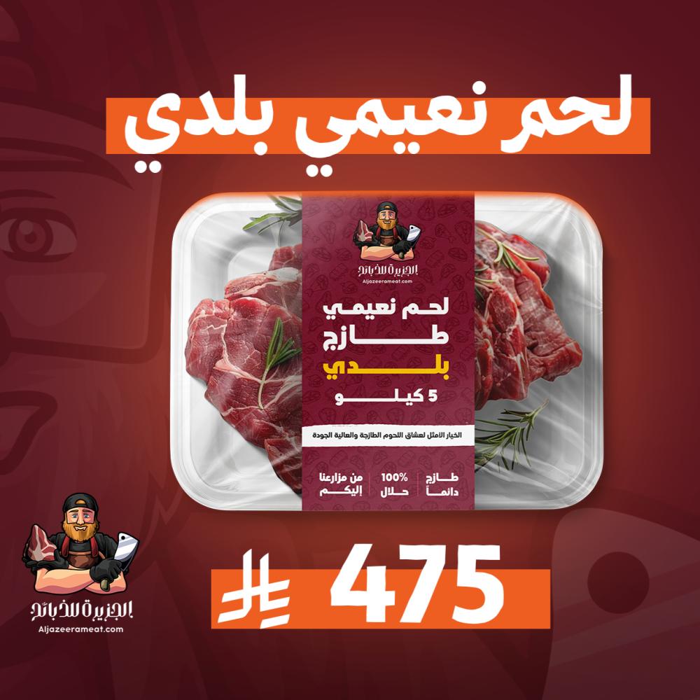 أفضل تطبيق ذبائح في الخبر