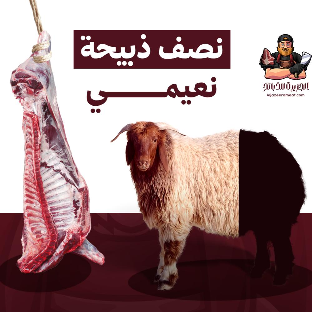 أفضل تطبيق ذبائح في الدمام