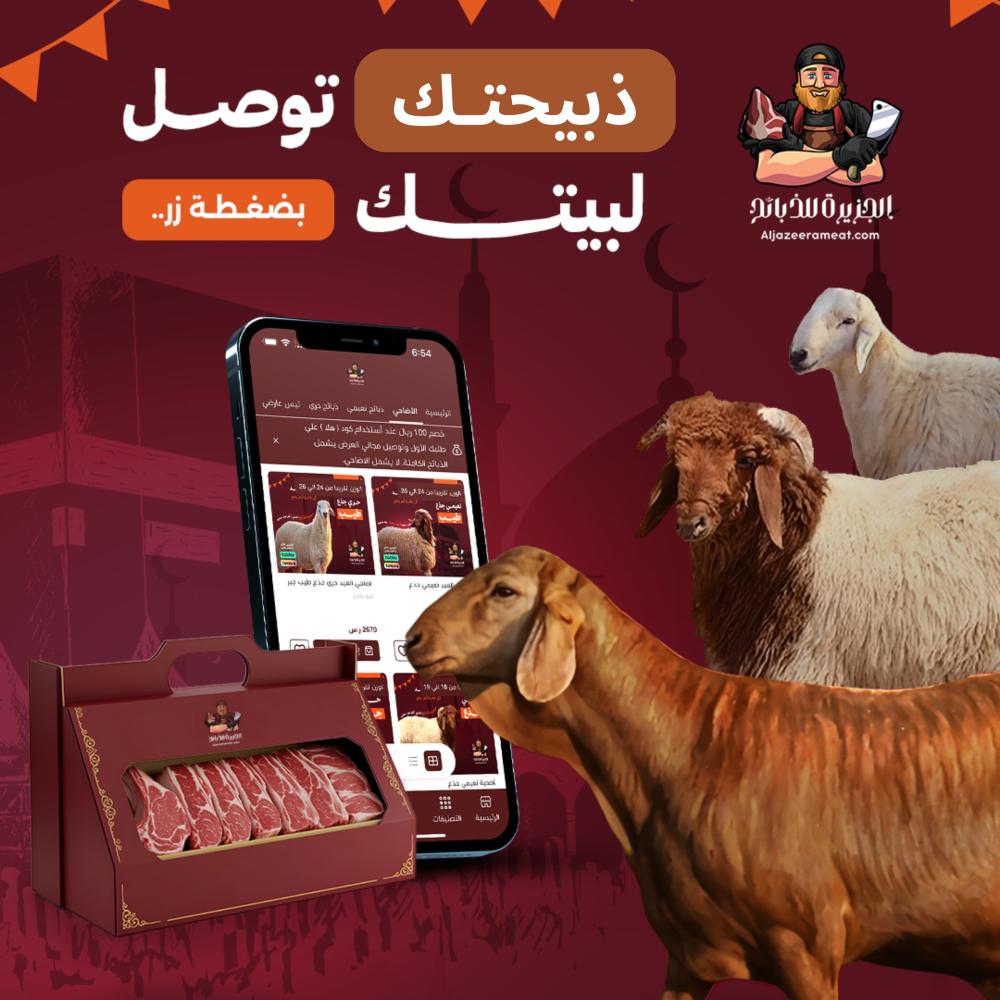 ذبايح محايل عسير