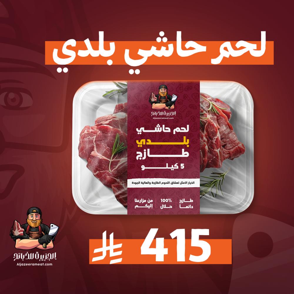 ذبايح الجبيل