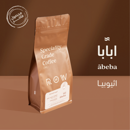 المحصول الفاخر "ابابا" 250g