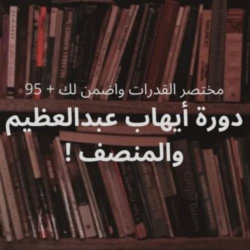 بكج أيهاب عبدالعظيم - المنصف تدريب يناير