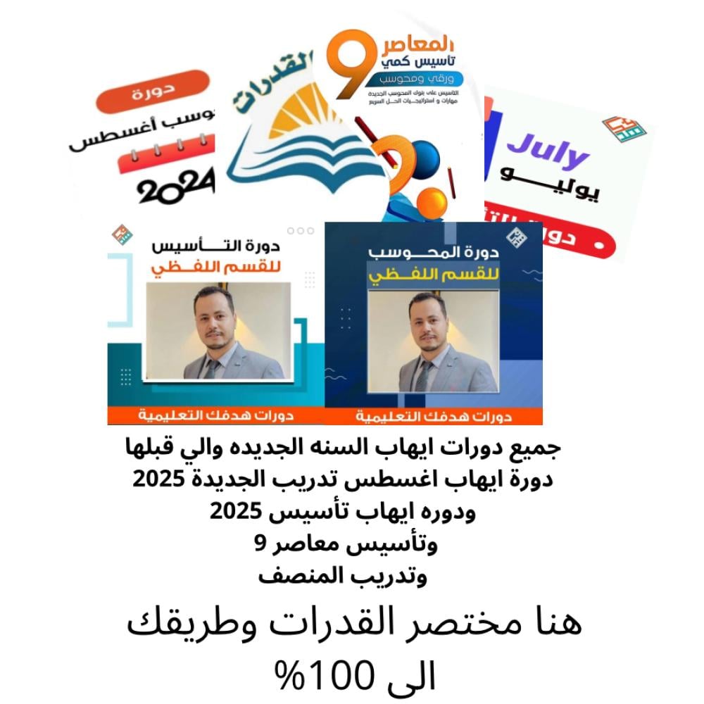 بكج 100% بالقدرات