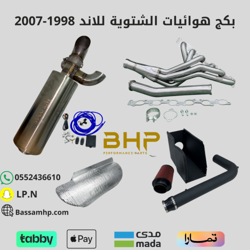 بكج هوائيات للاندكروزر 1998-2007