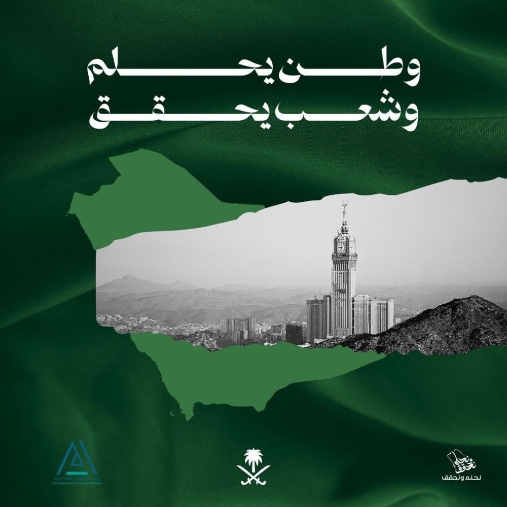 اليوم الوطني السعودي مع أضواء الشامل: عروض وتخفيضات لا تفوّت