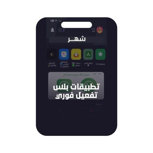 تطبيقات بلس للايفون