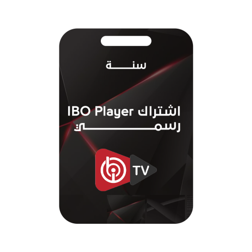 اشتراك ibo player رسمي