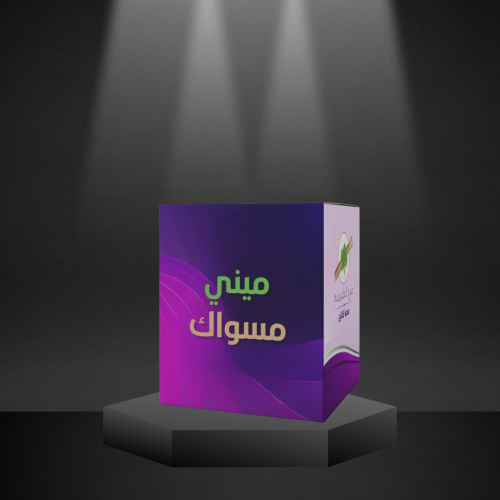 25ميني مسواك