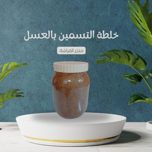 خلطة تسمين بالعسل