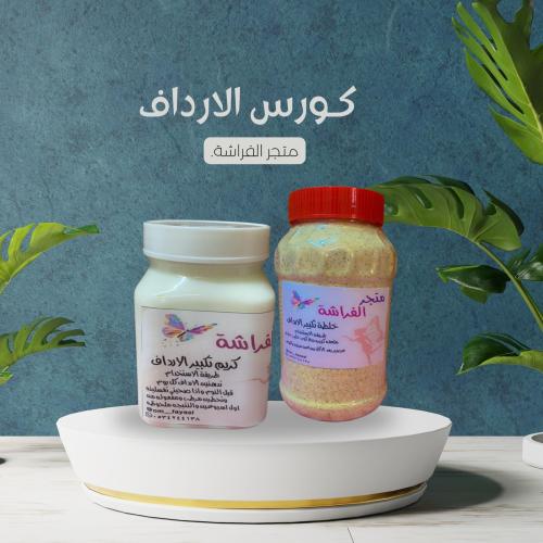 كورس الأرداف
