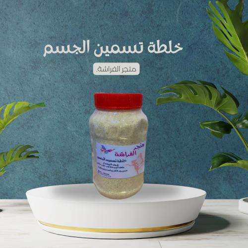 خلطة تسمين الجسم