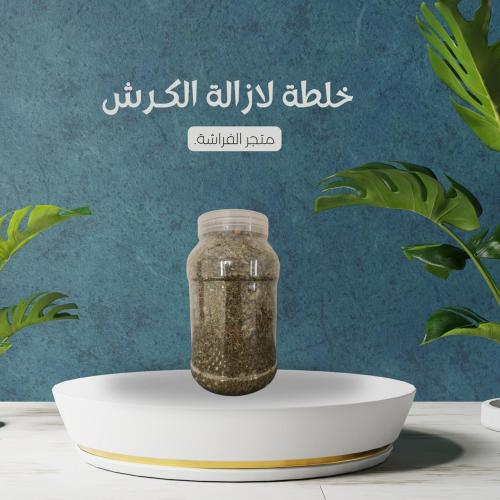 خلطه الازاله الكرش