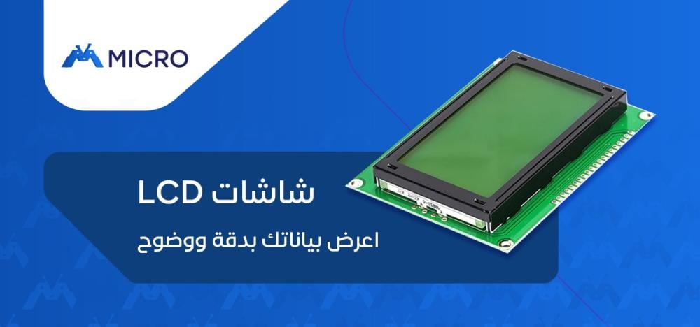 شاشات LCD